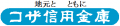 沖縄県内金融機関と初連携　オープンネーム事業承継「
