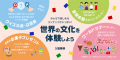 【三重県桑名市】1月31日(土)グローバルフェスタ2026