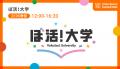 2026/2/23(月・祝)開催「Volunteer's Summit 20utf-8