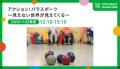 2026/2/23(月・祝)開催「Volunteer's Summit 20utf-8