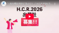 アジア最大級「H.C.R.2026 第53回国際福祉機器展utf-8