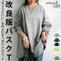 今から春まで、ずっと着たい。antiquaの万能アイテム