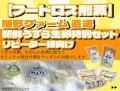 年始の『うずら卵余剰』による廃棄危機を救う。愛知県