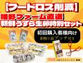 年始の『うずら卵余剰』による廃棄危機を救う。愛知県