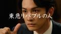 町田啓太さんと白石聖さんが“新！東急リバブルの人”に
