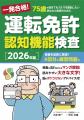 【新刊案内】75歳からの「運転」をあきらめない！新制