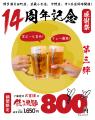 【もつ鍋299円/ボトル半額!?】田町店14周年×4店舗合同
