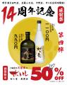 【もつ鍋299円/ボトル半額!?】田町店14周年×4店舗合同