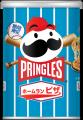 プリングルズ ホームランピザ　2月2日（月）より発売