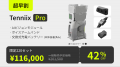 【Makuakeにて発売】AI搭載、次世代テニストレーニン