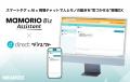 「MAMORIO Biz Assistant」と「direct」が連携開始現