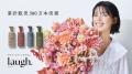 フェムケア市場で成長を続けるlaugh.｜代表・林千尋が