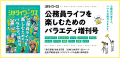 ヒントとアイデアを集める行政マガジン『ジチタイワー