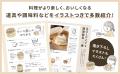 日々の食事を楽しむヒントが満載『unoのしあわせごは