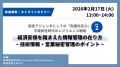 「経済安保を踏まえた情報管理の在り方～技術情utf-8