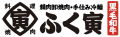 源助の想いと味を受け継ぐ「焼肉冷麺 ふく寅」、熊本