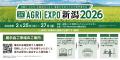 フェイガー、AGRI EXPO新潟2026に出展