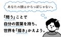『なぜ、何も思いつかないのか？ - 自分の頭で考える