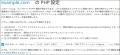 サポート終了PHPを安全に延命