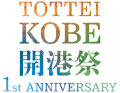 TOTTEI・GLION ARENA KOBE開業1周年の感謝と未来を伝