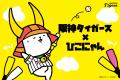 ちばりよー！阪神タイガース×ひこにゃん　2026年春季