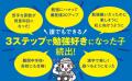 「勉強しなさい！」は逆効果。東大で教育を学んだ「教