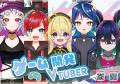 FORCES開発の非対称型対戦ホラーゲーム『かくれ鬼』ク