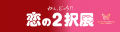 【2026年2月】グラマラスバタフライ、日本最大級のエ