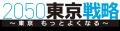 ＡＩで「未来の東京」を考える高校生と知事が議論する