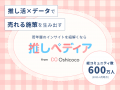 【スピ活とは?】参拝の動機は「当選祈願」が最多。推 【スピ活とは?】参拝の動機は「当選祈願」が最多。推
