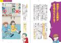 一家に一冊！巨大地震・噴火への備えがよくわかる『大