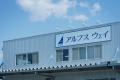 株式会社アルプスウェイ総合採用サイトリニューアルオ 株式会社アルプスウェイ総合採用サイトリニューアルオ