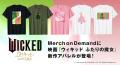 Amazon Merch on Demand で映画『ウィキッド 永遠の約
