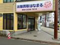 東北初の「真珠専門査定店」誕生｜真珠買取本舗 仙台