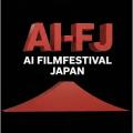 【3/30締切】アジア最大規模・日本初の「AI Film Fest