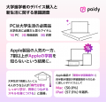 【入学シーズン到来！26年新大学生のデバイス購入と新