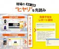 ”現場のヒヤリを先読みする”AIがG-cam・G-POKEに搭載