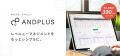 宿泊DXの『ANDPLUS』、事業成長に伴い社名とサービス