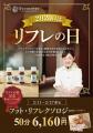 2月20日はリフレの日！Queenswayから「リフレの日記念