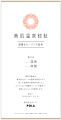 ポーラが展開する『美肌※1温泉認証』が60件以上の施設