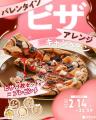 (ハート)ピザレボのバレンタイン2026(ハート)ピザ×チ