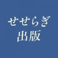 SNS総フォロワー16万人のモデル・chata、せせらぎ出版