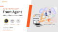 商談分析から議事録自動入力まで、『Front Agent』と 商談分析から議事録自動入力まで、『Front Agent』と