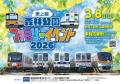 東上線森林公園ファミリーイベント2026の特設サイトが