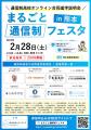 不登校の中高生対象、通信制高校の合同説明会「まるご