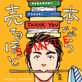 「全国書店員が選んだおすすめコミック2026」発表！第