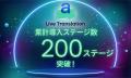 イベント向けAI同時通訳サービス【Live Translation】