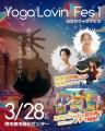 Yoga Lovin’ Fes 1（ヨガラヴィンフェス）― 大阪・関