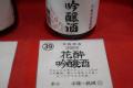 休暇村帝釈峡50周年企画として広島県の地酒を50種類集