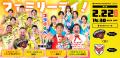 2月22日(日) ホストゲーム『ファミリーデイ』「おはス
